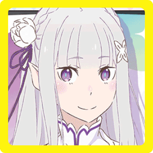 エミリア（艾米莉娅）